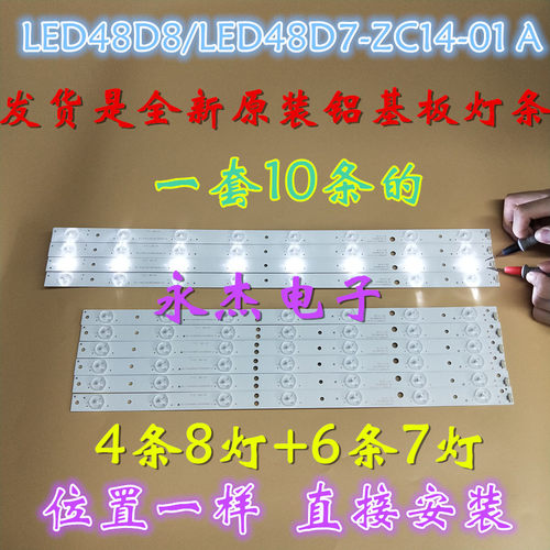适用熊猫LE48M35S灯条LED48D8/LED48D7-ZC14-01(C)背光条灯管