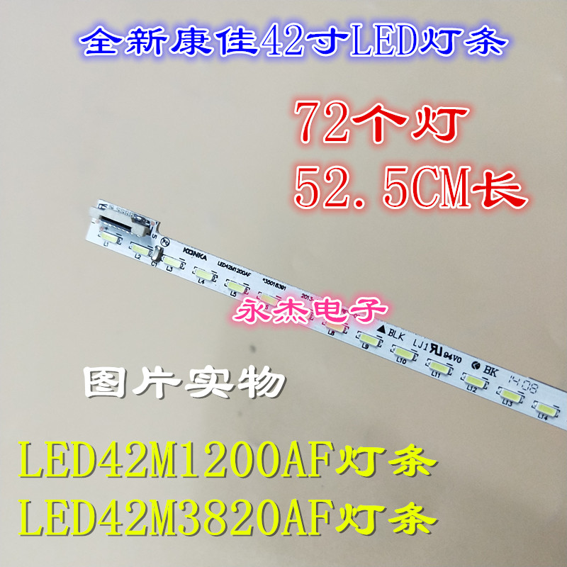 康佳LED42M1200AF灯条LED42M3820NF 35018390 35018388 35018391