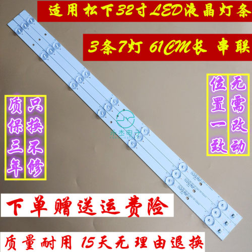 松下TH-32A400C灯条131126-WS-320-021灯条7灯通用灯条32寸电视机