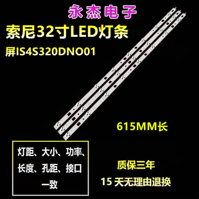 索尼KDL-32R300B KDL-32R300C KDL-32R300C KDL-32R300D灯条液晶