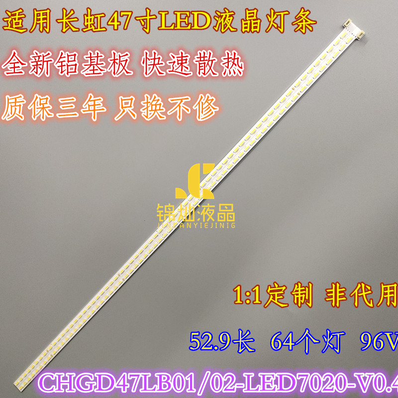 适用长虹3D47B5000I灯条JUCA7.308.00071147显示屏M470F12-D1-L