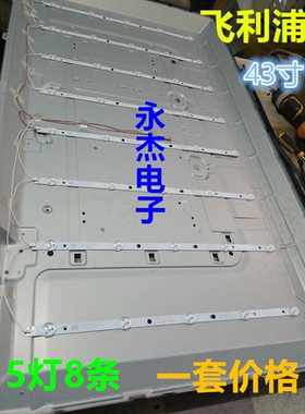 飞利浦43PFF5459/T3 43PFF5451/T3 43PFF5455/T3灯条43PFF3059/T3