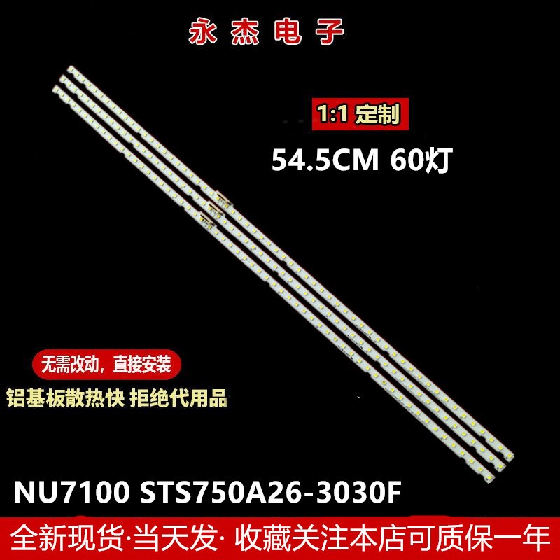 适用三星UN75NU6080灯条NU7100 STS750A26_3030F BN96-46078A