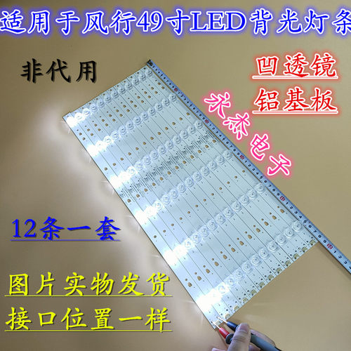 风行FD4951A-LU G49Y灯条LED49D6-03(A) 30349006203 6灯凹镜灯条
