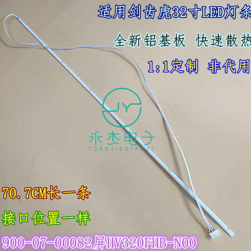 剑齿虎SANC M3293A M3293B Q993灯条900-07-00082屏HV320FHB-N00