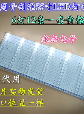 创维55S9/55E381E/55E386E灯条CRH-ES55C353506124B7 REV1.0B液晶