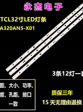 熊猫LE32M21灯珠TCL L32F3300B/L32C12灯条屏LTA320AN5-X01 HXF-S