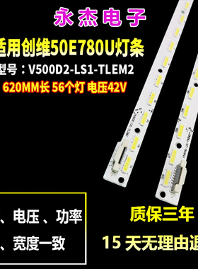 适用创维50E780U海信LED50K680X3DU灯条V500D2-LS1-TLEM1/TREM2