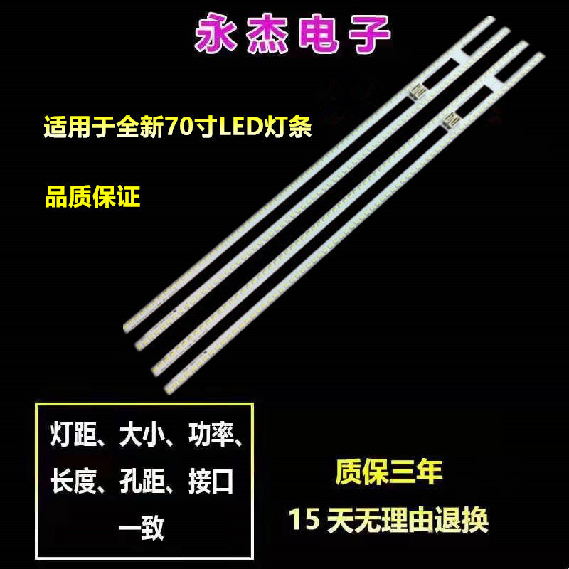 夏普LCD-70SU775A灯条70SU675A 70SU676A LCD-70SU678A背光灯条