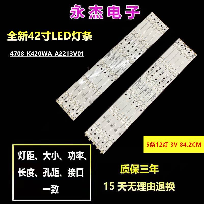 长虹LED42538E灯条 熊猫LE42K32S灯条 4708-K420WA-A2213V01 一套