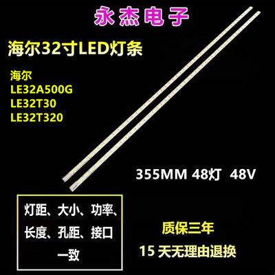 海尔LE32A500G灯条LE32A320 LE32A3灯条UE-MBLL005SZT-U7A/B3灯管