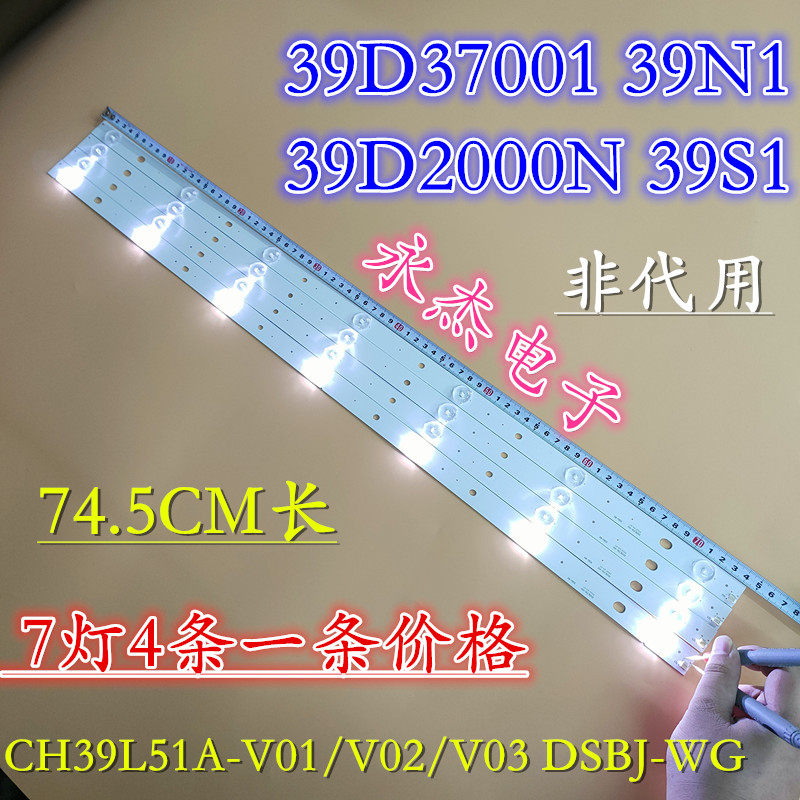 长虹39D2000N灯条39D3700I 39S1 39N1灯条CH39L51A-V02/V01/V03