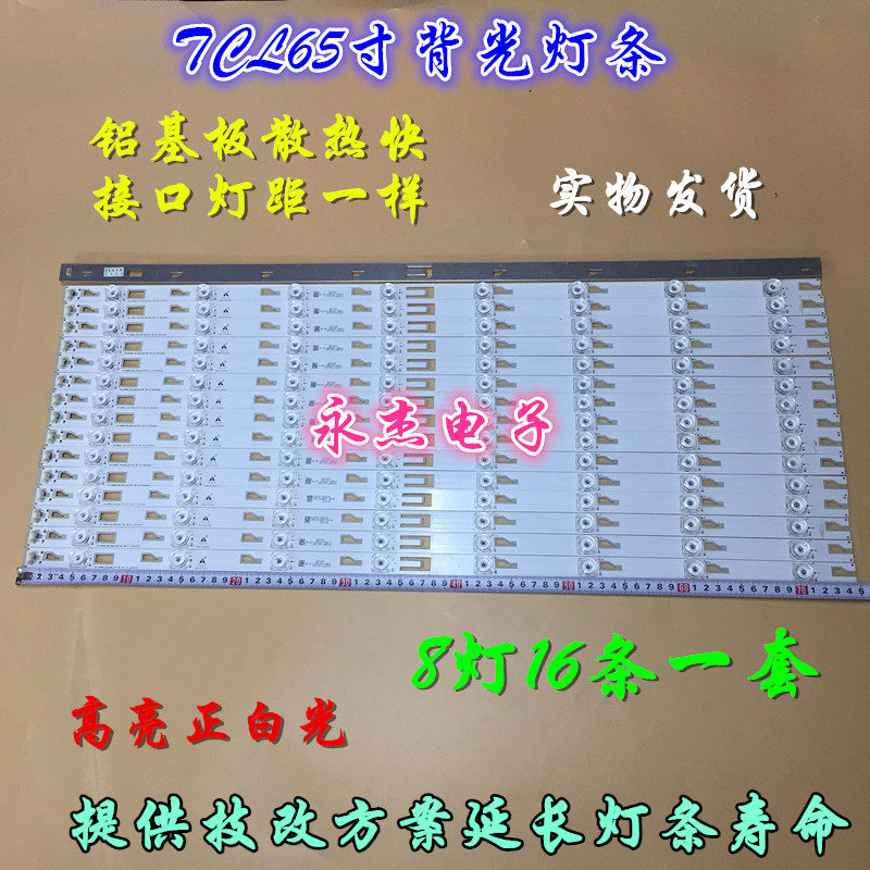 适用TCL Q65H8800S-CUDS L65H8800A-CF灯条4C-LB6508-YHEX2 8灯16