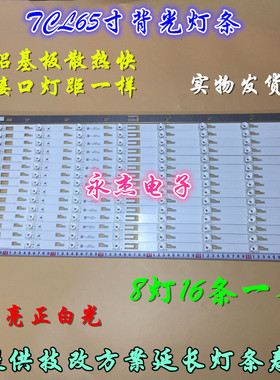 适用TCL L65H8800A-CF灯条JN-4C-LB6508-YH1/YH2/YH3/PF3液晶灯条
