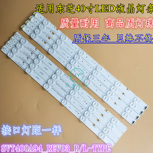 适用东芝40L2400D SVT400A94_REV03_R/L-TYPE 6+6LED电视灯条LED