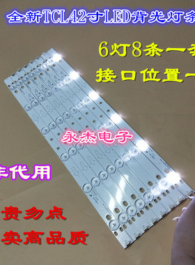 全新LED42C720J灯条TCL-462C750(B3310)-6EA-L配屏LVF420AUDDE1V4