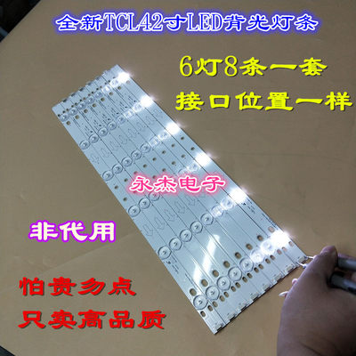 美乐LE42M12 LED42C750 42S210灯条TCL-462C750(B3310)-6EA-R/L