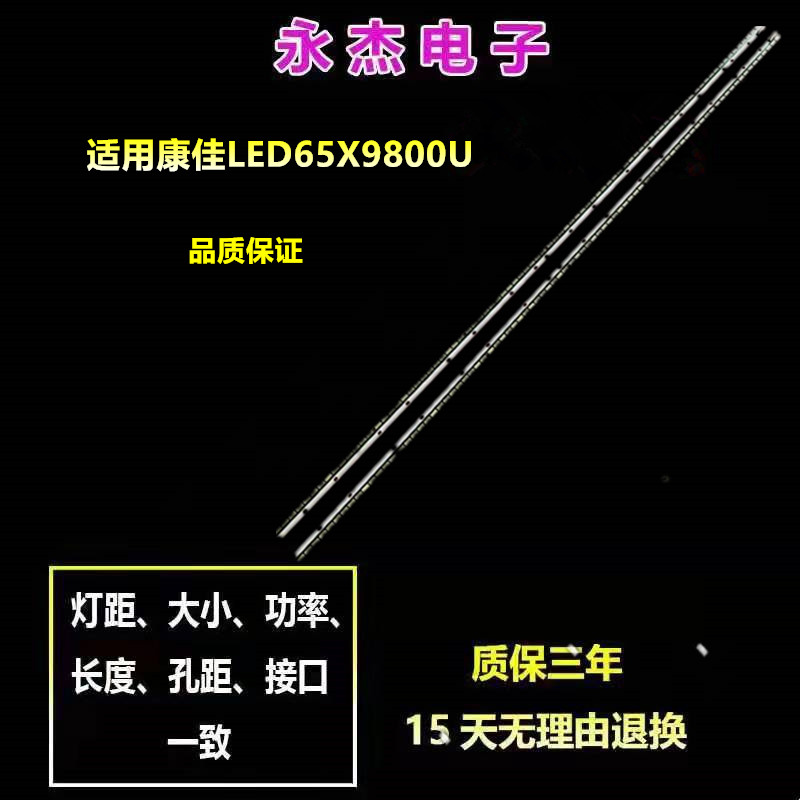 全新适用康佳LED65X9800U背光灯条6922L-0087A 屏LC650EQD-FGF2