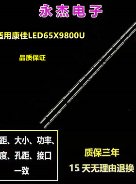全新适用康佳LED65X9800U背光灯条6922L-0087A 屏LC650EQD-FGF2