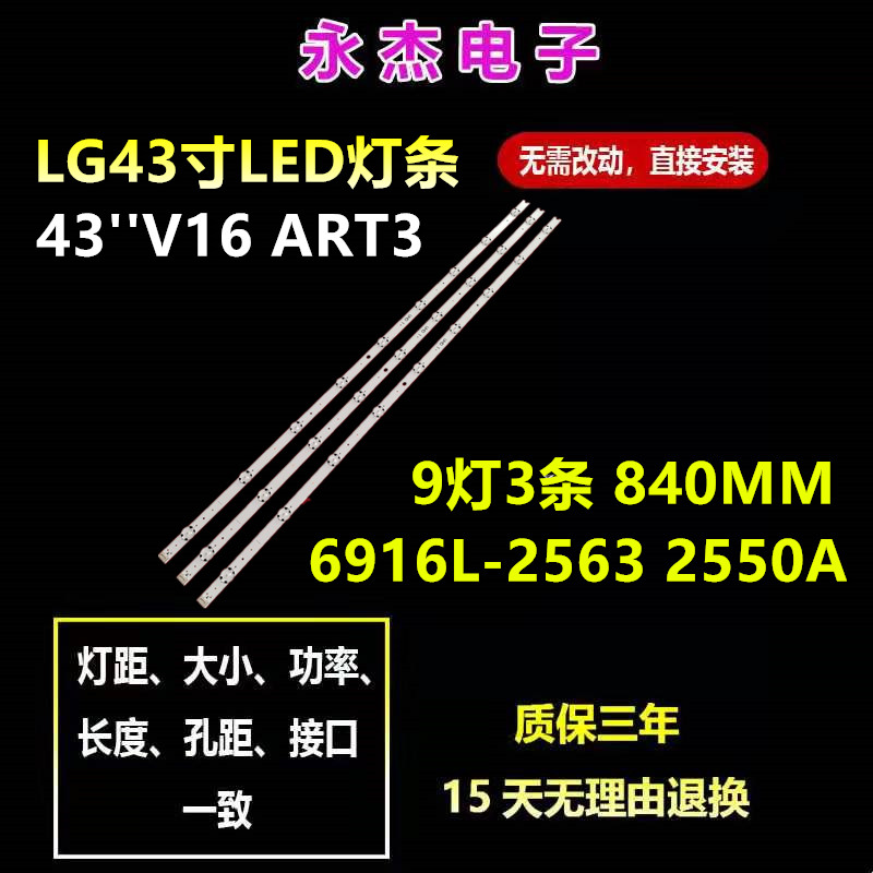 适用LG 43LW340C-CA LG43UH650V 43''V16 ART3 6916L-2563 2550A