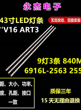 LG 43UH650T灯条43UH650T-TB灯条43''V16 ART3 6916L-2563 2550A