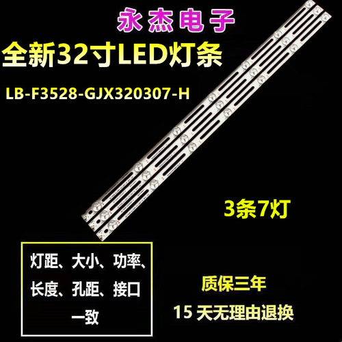 飞利浦32PFL1840/T3 32PFL1643/T3灯条LB-F3528-GJX320307-H/B/G