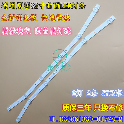 AP-32P灯条JL.D32061330-017ZS-M屏U320L18 6灯X2条曲屏LED灯6灯