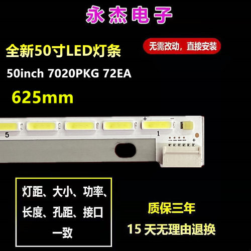 全新50FX650F 灯条VESTEL 50inch 7020PKG 72EA 76EA VES500UNVL