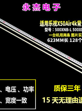 乐视TV Letv S50Air灯条XNB500R P90B9990-102A屏TPT500J1-DUJSGK