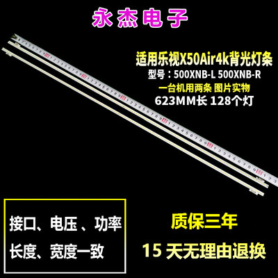 适用乐视X50Air4k背光灯条500XNB-L 500XNB-R液晶电视通用LED