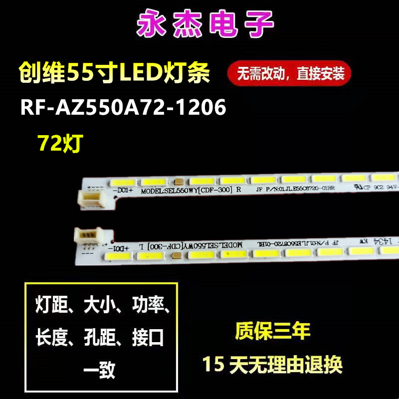 创维55V9灯条TG55L51C-U02-L/R DSBJ-WG 2P20SX3背光灯液晶电视机