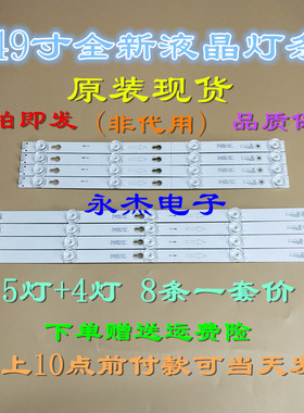 适用TCL L49P1A-F灯条49D2900A 49HR300M05A0 V6 4C-LB4905-HR01J
