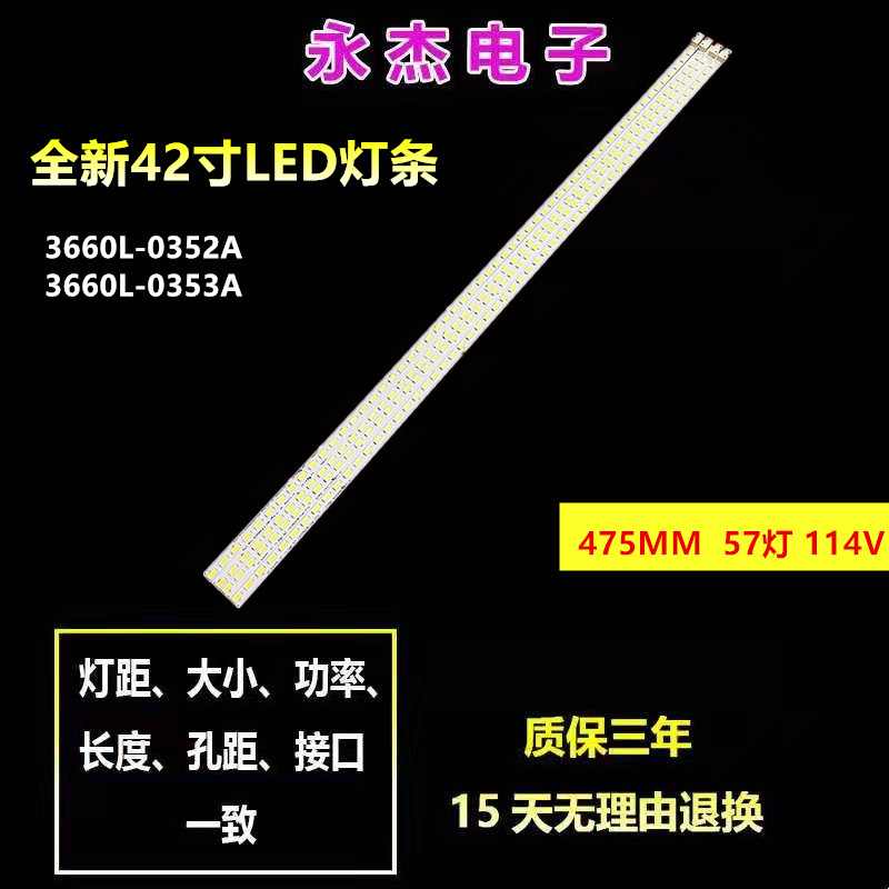 海信LED42K16P/LED42TS98N液晶电视背光灯条3660L-0352A / 0353A