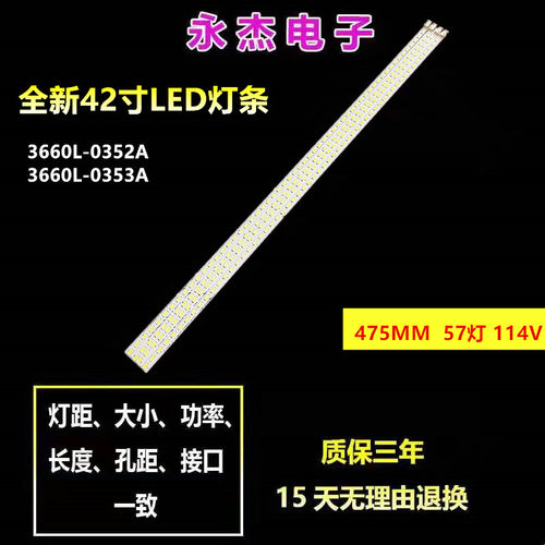 适用松下TH-L42D22C康佳LED421S95N液晶LED灯条3660L-0352A 0352A