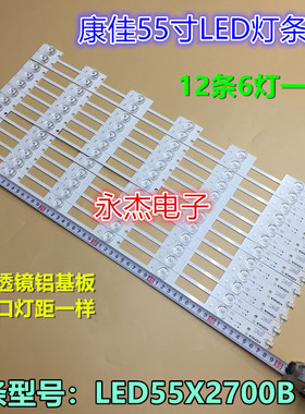 康佳LED55G9200U LED55X2700B灯条35020981配屏72000900YT 灯条