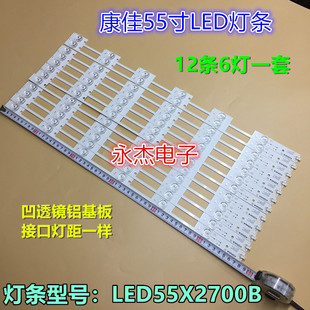 康佳LED55G9200U LED55X2700B灯条35020981配屏72000900YT 灯条