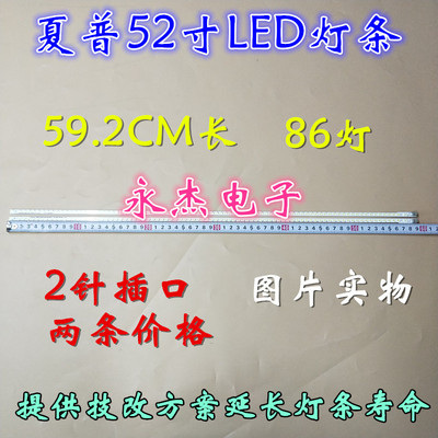 全新夏普LCD-52LX255A LX540A LX545A LX640A LX745A LX750A灯条