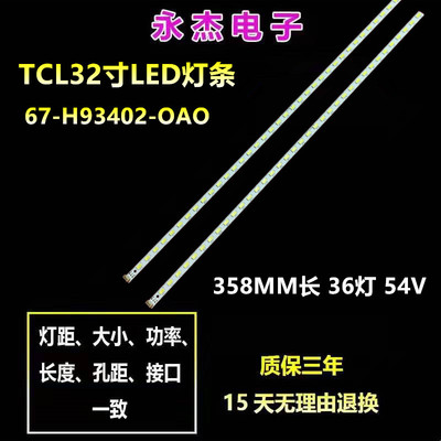 适用TCL L32E5300A灯条67H93402-0A0 SH 32HT5730-36 67-H93402-0
