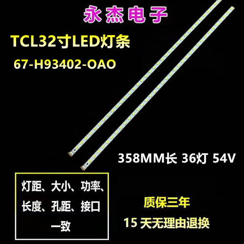 适用TCL  L32E5390A-3D电视灯条67-H93402-OAO 32HT5730-36背光灯