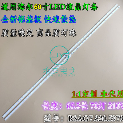 海信LED60K380U灯条LED60EC660US RSAG7.820.6775屏HE600HU-B21