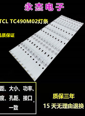 适用TCL TC490M02灯条49D2200 5*10 49HR332M05A3 V2 4CT-LB490T-
