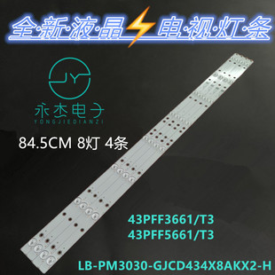 飞利浦43PFF3661/6061/T3灯条LB-PM3030-GJCD434X8AKX2-H/Y/T灯管