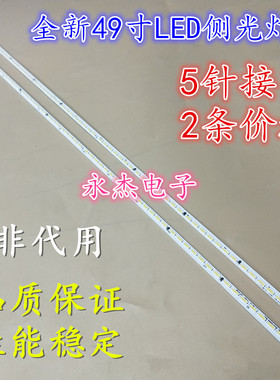 创维酷开49K1Y 49E510E灯条SEL490FY(LD0-300)YAL03-0784014L/R-0