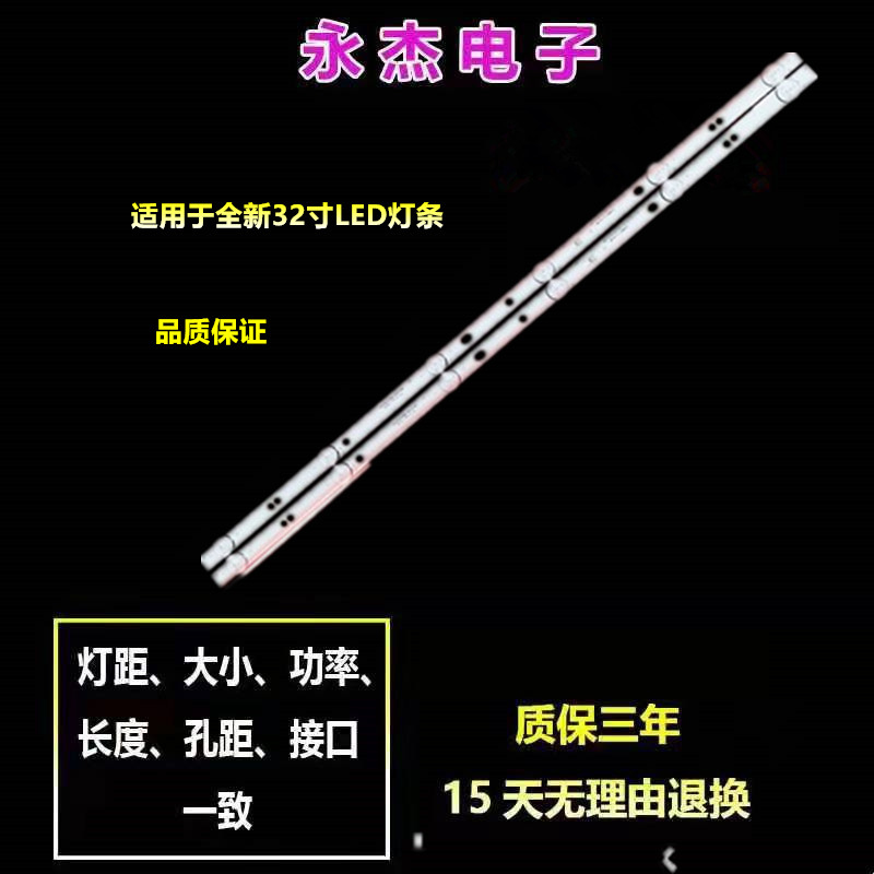 现代S32K明彩M32H液晶MS-L2430 V2灯条通用改装3V 6灯两条电视机