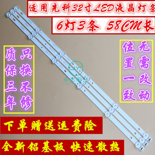 适用L32F1S灯条32寸通用灯条6灯先科SAST30A1灯条JL.D321225006-T