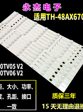 适用TH-48AX670灯条480TV05 480TV06 V2 R L BX-480S04E01-2BBH2