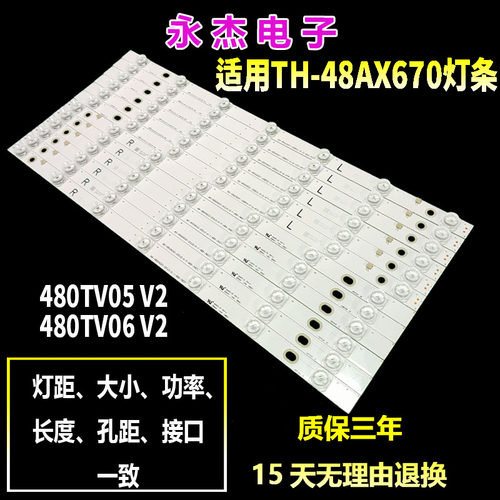 适用TH-48AX670灯条480TV05 480TV06 V2 R L BX-480S04E01-2BBH2