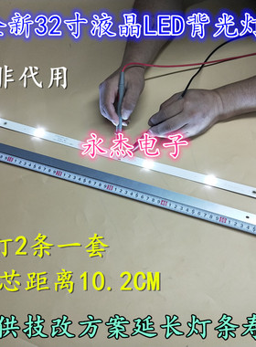 适用长虹32D200C灯条LED32538灯条32A1 32D2060灯条定制2条6灯