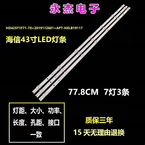 全新海信43A3F灯条HD425Y1F71-T0+2019112601+APT-HXLB19117灯条