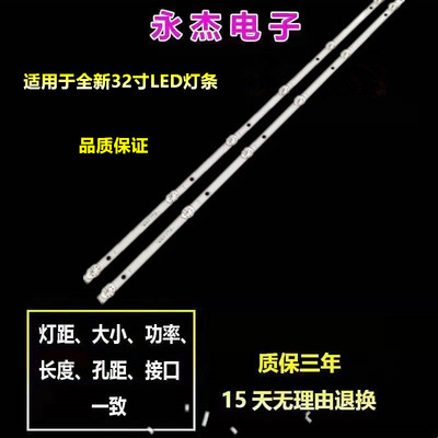 夏浦LE32H 32组装机灯条 MEQY32D06-ZC22AG-02 303ME320031 6珠